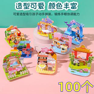 儿童纸质3d立体拼图房屋纸质拼图亲子玩具幼儿园奖品礼物益智玩具