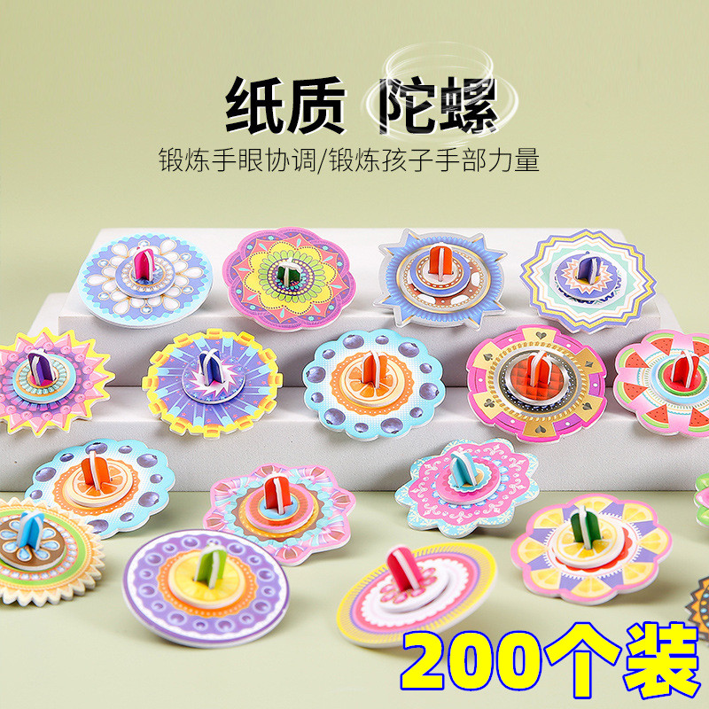 立体纸质DIY陀螺儿童创意小玩具幼儿园手工拼装益智玩具儿童礼物