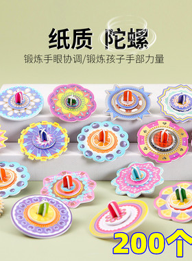 立体纸质DIY陀螺儿童创意小玩具
