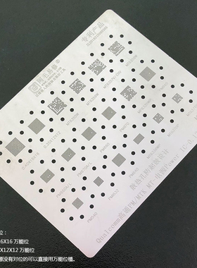 阿毛植锡网/PM660/670/MT6357/6358W/6356W/6355W/6371电源植锡网