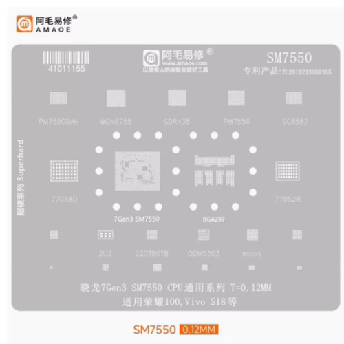 阿毛SM7550植锡网 适用荣耀100/vivoS18骁龙7Gen3CPU钢网 植锡网