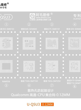 U-QSU3骁龙778G/750SM7325/7450/7225/4250/4350/6375/7350植锡网