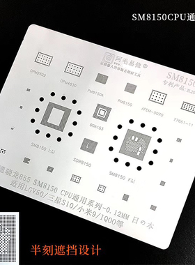 阿毛小米9植锡网 SM8150 CPU PM8150电源 wifi S10 LG V50植锡网
