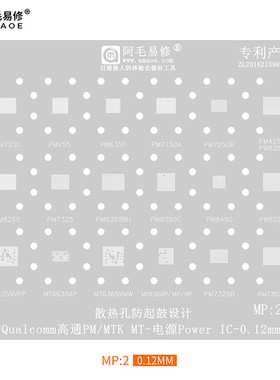 阿毛易修/MP2电源ic/PM8450/8350BH/7325/8250/MT6365/6359植锡网