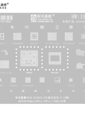 HW19/华为Mate70Pro+/MT70RS/X6/1105/Hi36C0/9020/CPU植锡网