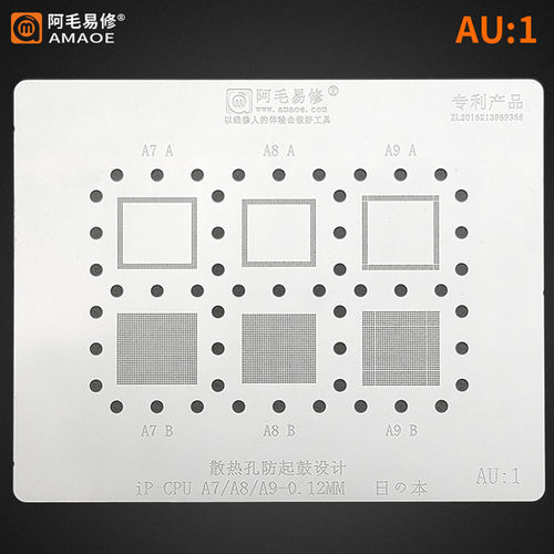 阿毛易修/苹果A7/A8/A9/A10/A11/A12/CPU/植锡网/AU1/AU2/钢网