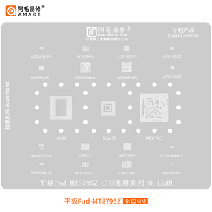 阿毛平板Pad-MT8795Z MT6363WA MT6368DWA 6319 6375 6637植锡网