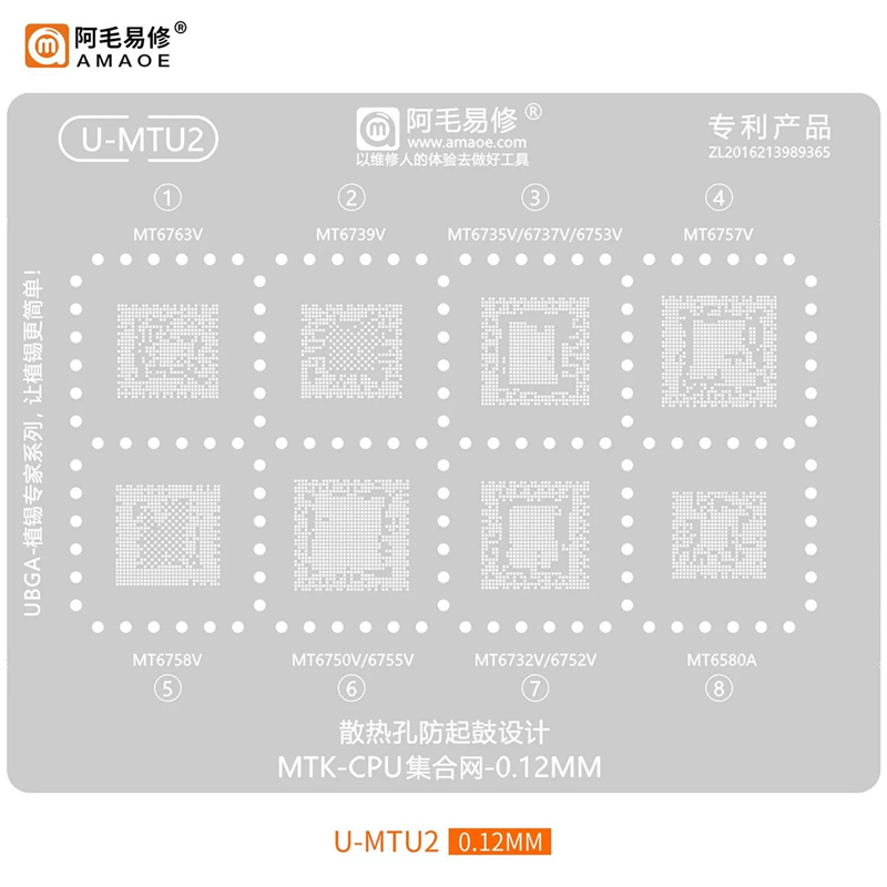 U-MTU2 MT6763V/6739/6757/6758/6735/6737V/6753/6580A植锡网