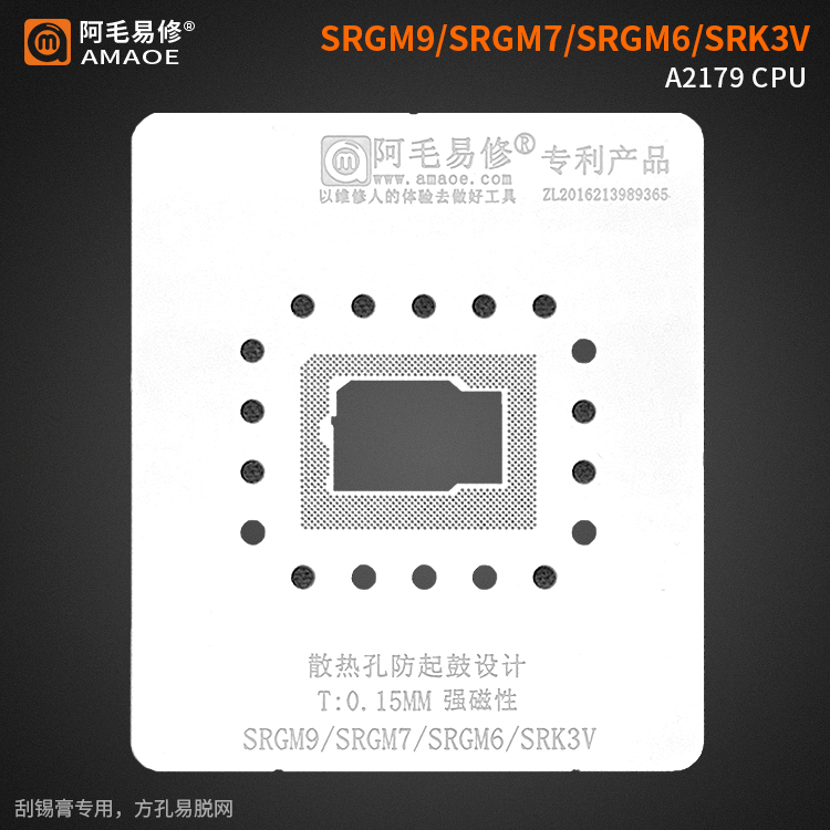 阿毛易修/苹果A2179CPU植锡网/SRGM9-SRGM7-SRGM6-SRK3V/植锡网