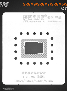 阿毛易修/苹果A2179CPU植锡网/SRGM9-SRGM7-SRGM6-SRK3V/植锡网