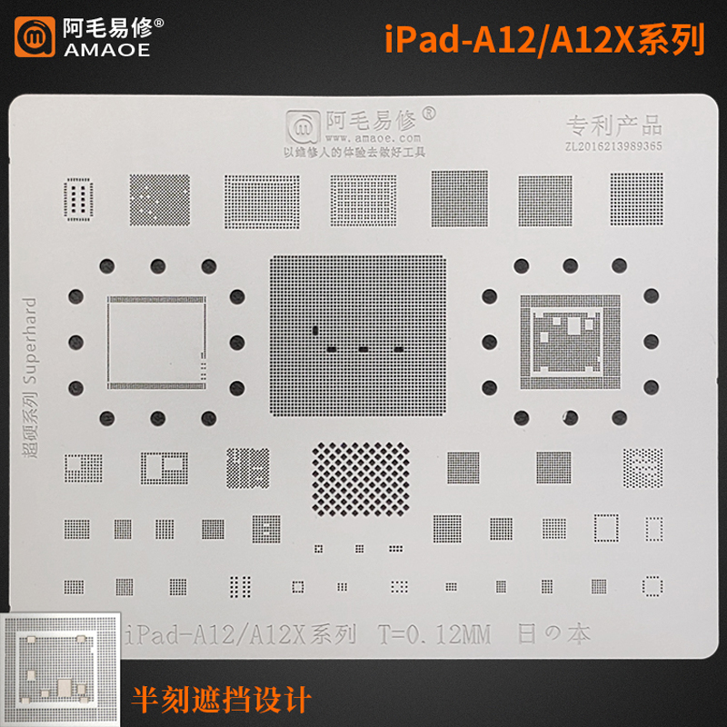 阿毛易修/iPad-A12/A12X系列/三代 iPad Pro 2018/CPU植锡网 钢网