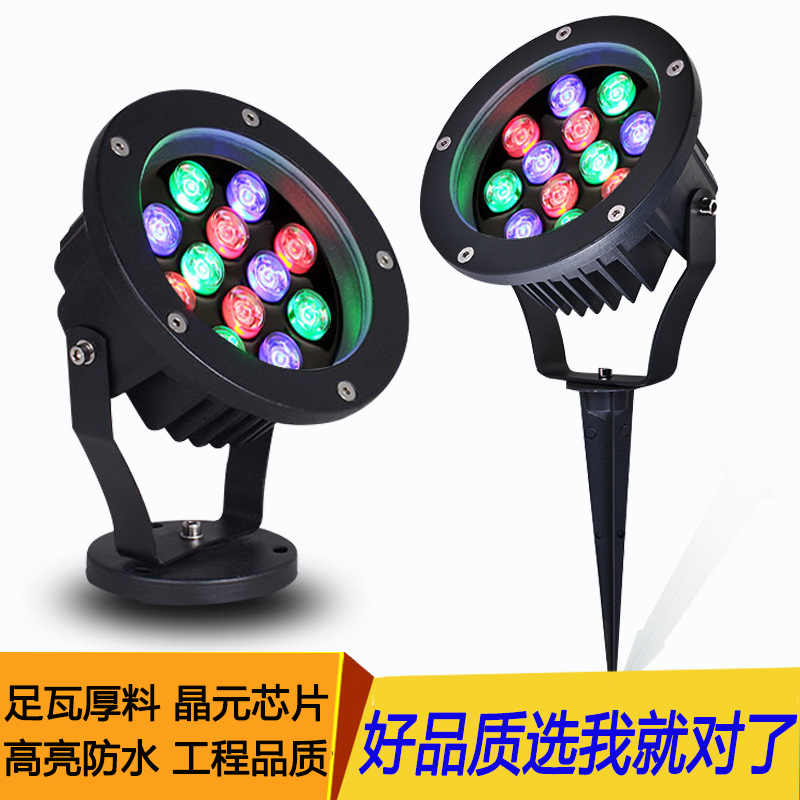 led大功率投光灯户外防水铝材外墙射灯照树灯七彩圆形草坪插地灯