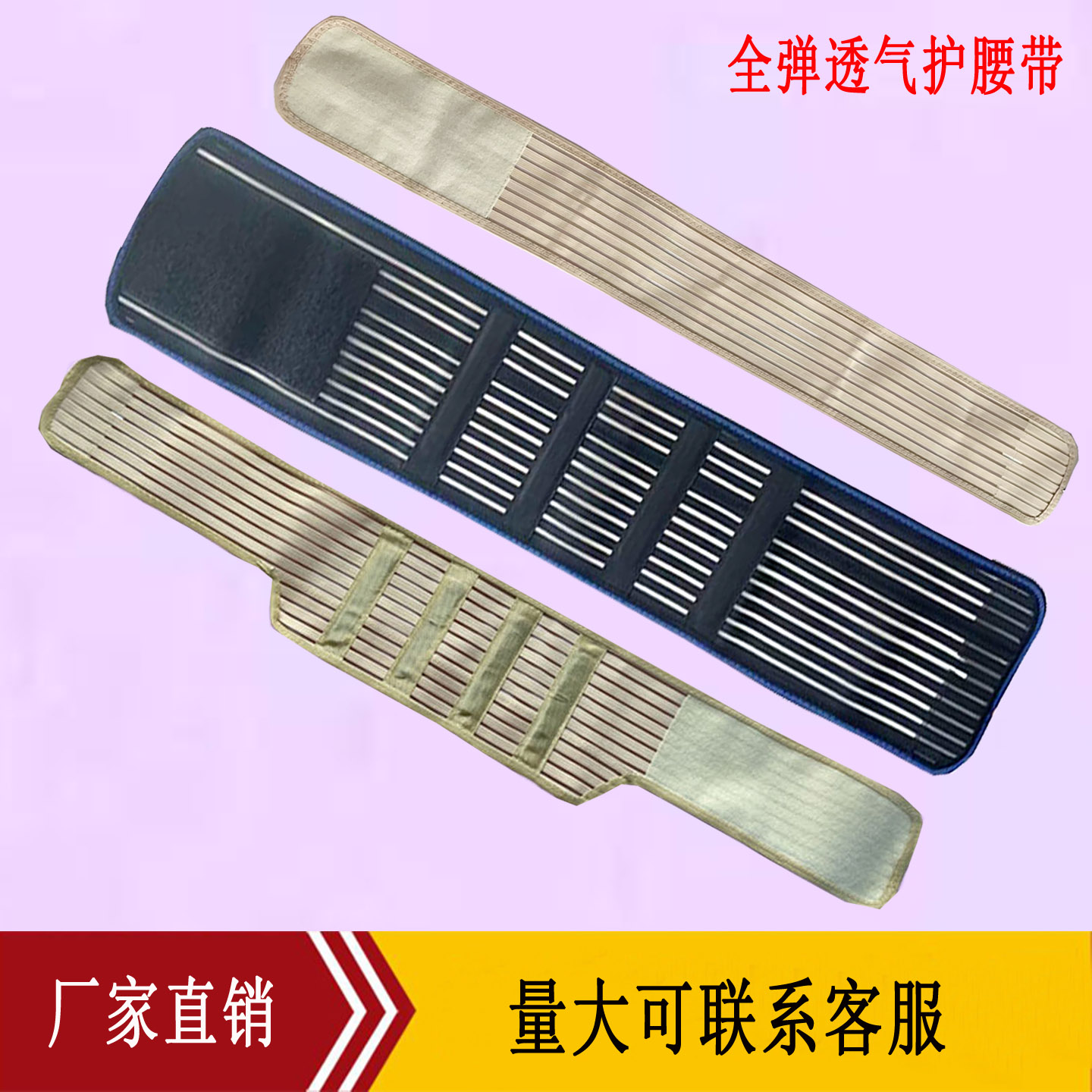 夏季全弹薄款透气护腰带男女士运动健身跳舞蹈收腹腰围固定带腰托