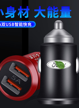 福特车载手机充电器领界锐界福克斯福睿斯汽车点烟器USB车充快充