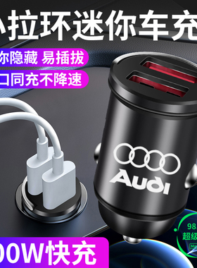 适用奥迪A6L车载充电器A4L/A2L/A3/A5/A7/Q3/Q7Q6L点烟器转换插头