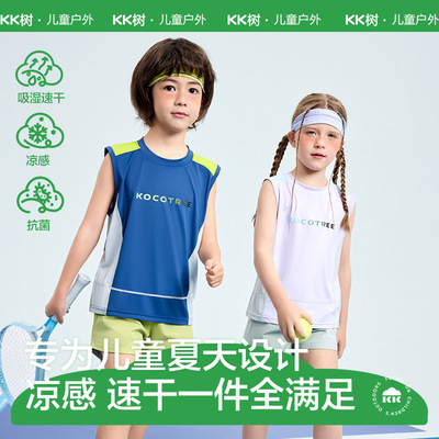 KK树儿童背心夏季薄款女孩男童无袖背心宝宝外穿速干透气2025