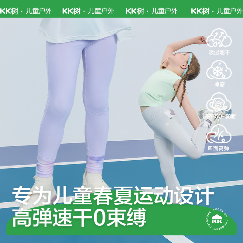 KK树儿童瑜伽裤速干运动裤女童裤子夏季薄款女孩打底裤户外防晒
