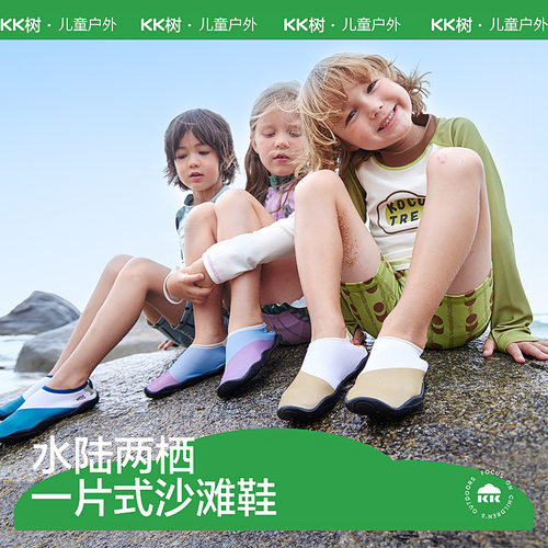 KK树儿童沙滩鞋贴肤海边男童女童溯溪鞋防滑耐割宝宝游泳浮潜鞋
