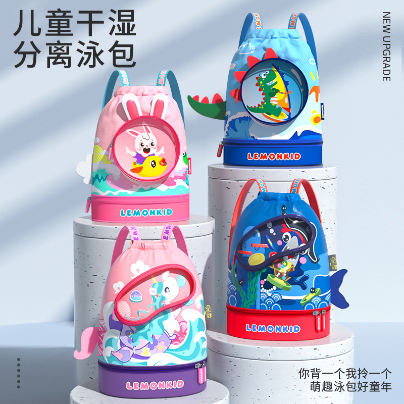 柠檬宝宝儿童泳包干湿分离学生双肩书包男童泳衣收纳袋防水包女童