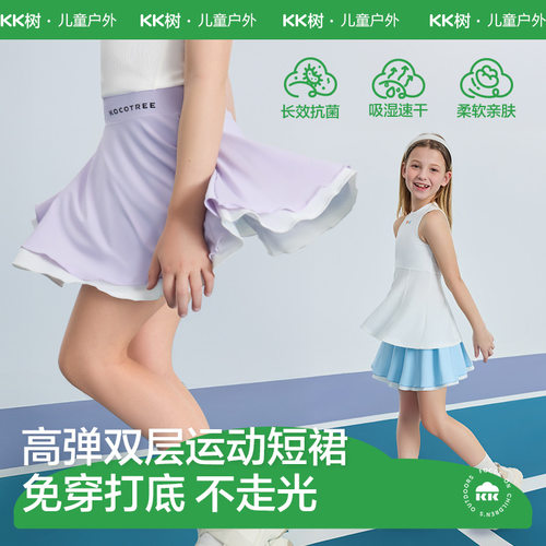 KK树儿童运动短裙女童夏季防走光半身裙女孩高弹速干羽毛球网球