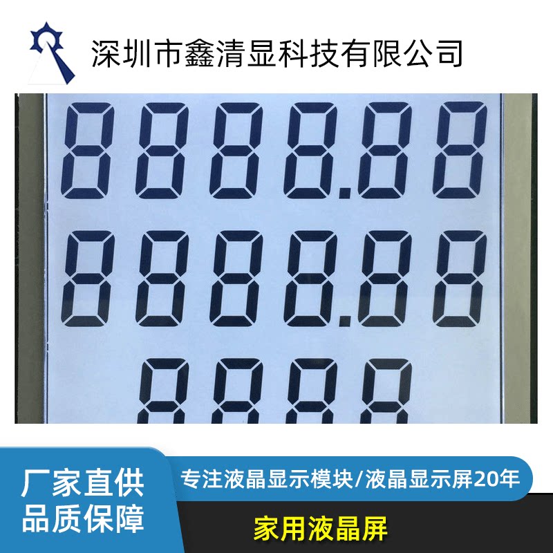 加油机用液晶屏1234多位数字液晶屏段码lcd液晶屏