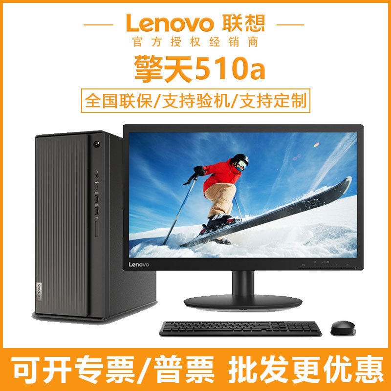 酷睿i5i7办公电脑台式机全套高配置lenovo主机整机联想擎天T510A