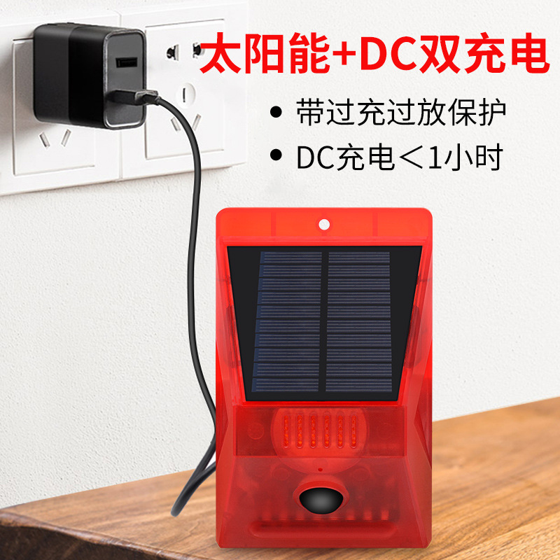 太阳能报警器红外感应声光防盗驱赶动物太阳能DC充电警示器无线