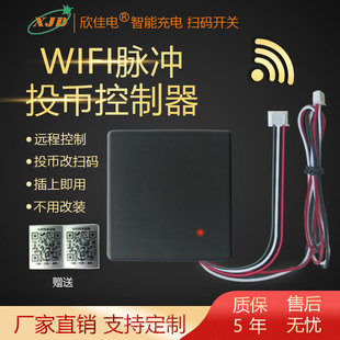 WiFi自助售水机摇摇车娃娃机扫码 支付扫码 投币控制器遥控器