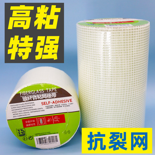 自粘玻纤网格带接缝带抗裂网玻璃纤维网格布内墙外墙装修防裂网布 - 封面