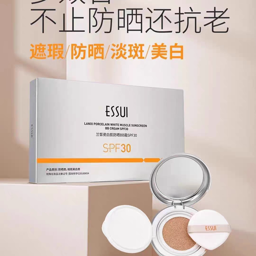 ESSUI一秀兰皙瓷白肌防晒BB霜SPF30气垫霜含替换芯三重防晒正品