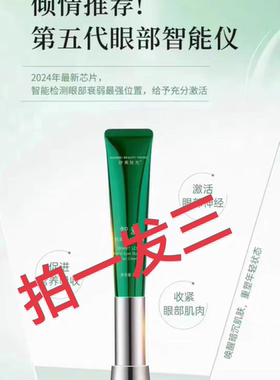 拍一发三好美拾光淡纹抗皱智爱明眸灵动眼霜20gX3支充电眼霜正品