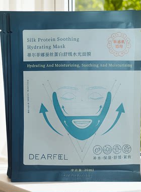 10片盒蒂尔菲娜蚕丝蛋白舒缓水光面膜30ml保湿补水膜20280503正品