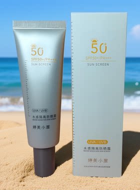 婷美小屋水感隔离防晒霜45g防紫外线军训50倍PA+++到28年12月正品