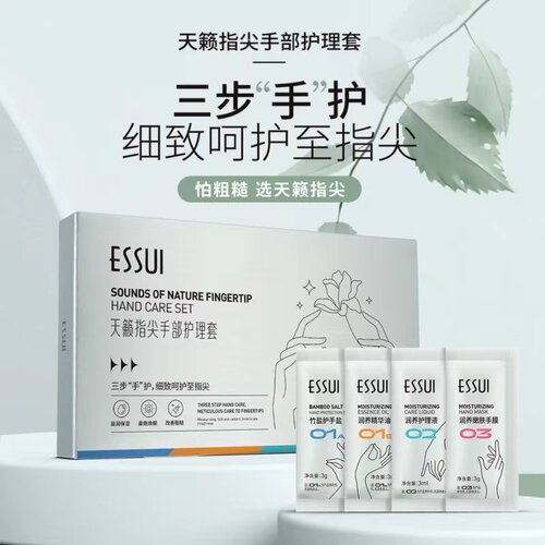 ESSUI一秀天籁指尖手部护理套保湿滋润手护保养玉手10次40包正品