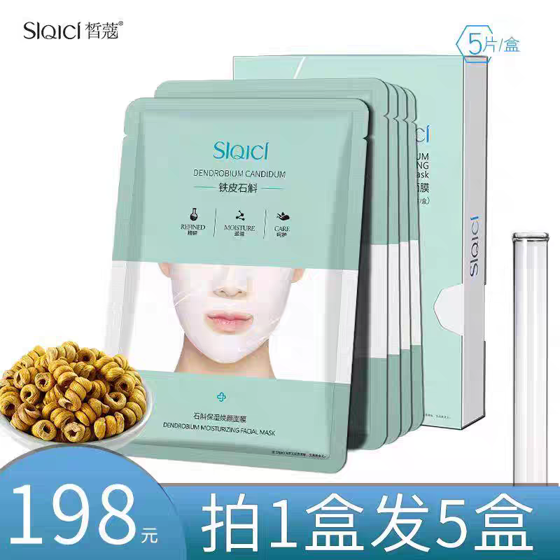 发30片皙蔻石斛蚕丝保湿焕颜面膜补水面贴膜弹力紧致28年新货正品