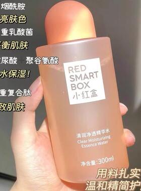 小红盒清润净透精华水300ml大瓶保湿舒缓8D玻尿酸正品到20270415