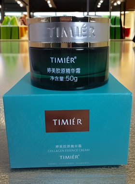 婷美胶原精华霜50g复活草面霜水光嫩肤霜正品新货可查防伪新日期