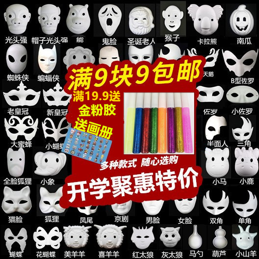 diy白色纸面具纸浆空白手绘面具幼儿园儿童画画脸谱纸浆脸谱