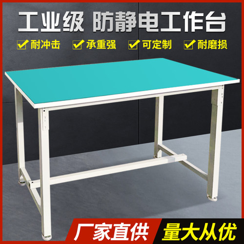 加厚防静电工作台操作台小桌子