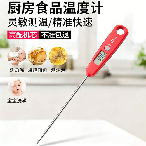明高ET598数显高精度食品温计