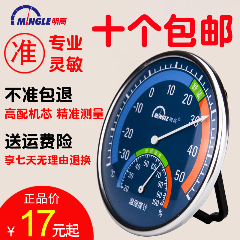 明高婴儿房室内温湿度计高配机芯