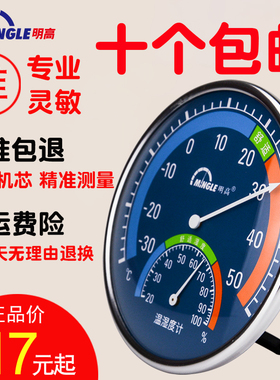 明高TH101B室内温湿度计家用药店仓库婴儿房温度计湿度计高精度