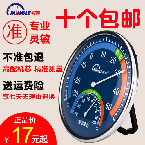 明高婴儿房室内温湿度计高配机芯