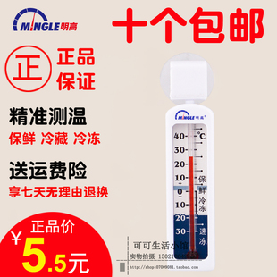 明高G590冰箱温度计家用药店品超市冷柜冷库保鲜冷藏温度计高精度