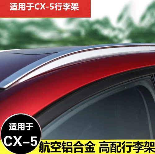 26款CX5行李架CX4行李架CX50