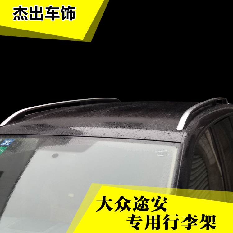 适用于大众途安行李架 途安车顶旅行架免打孔旅行架16途安L行李架