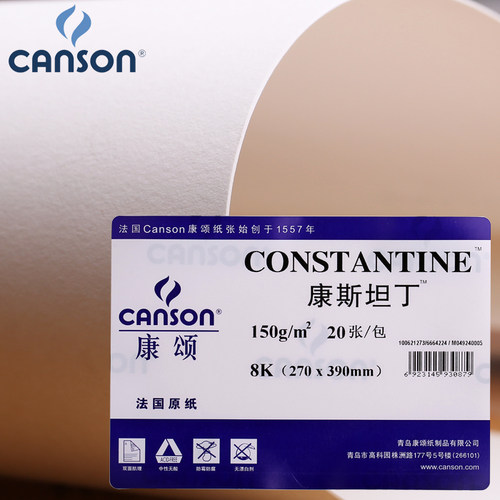 法国原纸康颂canson8k8k素描纸