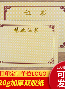 加厚黄色荣誉证书聘书内芯结业证书100张空白荣誉证书定制打印