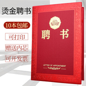 定制皮纹聘书荣誉证书结业LOGO外壳烫金证书带芯可打印培训获奖