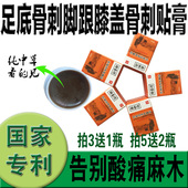 祛湿消疼化刺膏脚后跟脚底跟劳损脚底足筋膜疼痛
